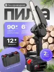 Аккумуляторная электропила 48V