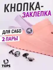 Хром заклёпка для ремешка сабо