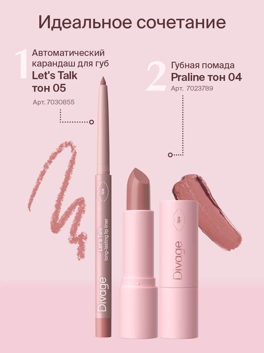 Автоматический карандаш для губ Divage Lets Talk long-lasting lip liner тон 5