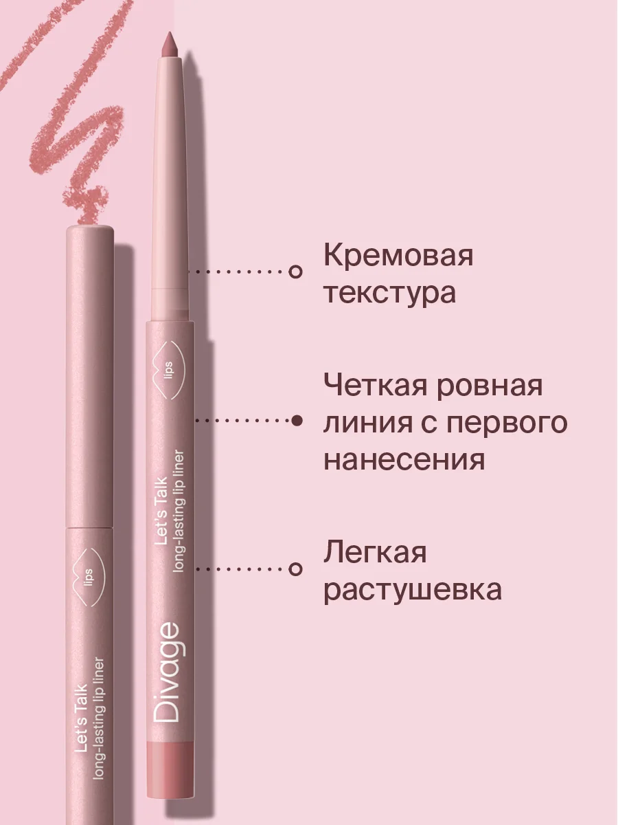 Автоматический карандаш для губ Divage Lets Talk long-lasting lip liner тон 5