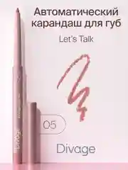 Автоматический карандаш для губ Divage Lets Talk long-lasting lip liner тон 5