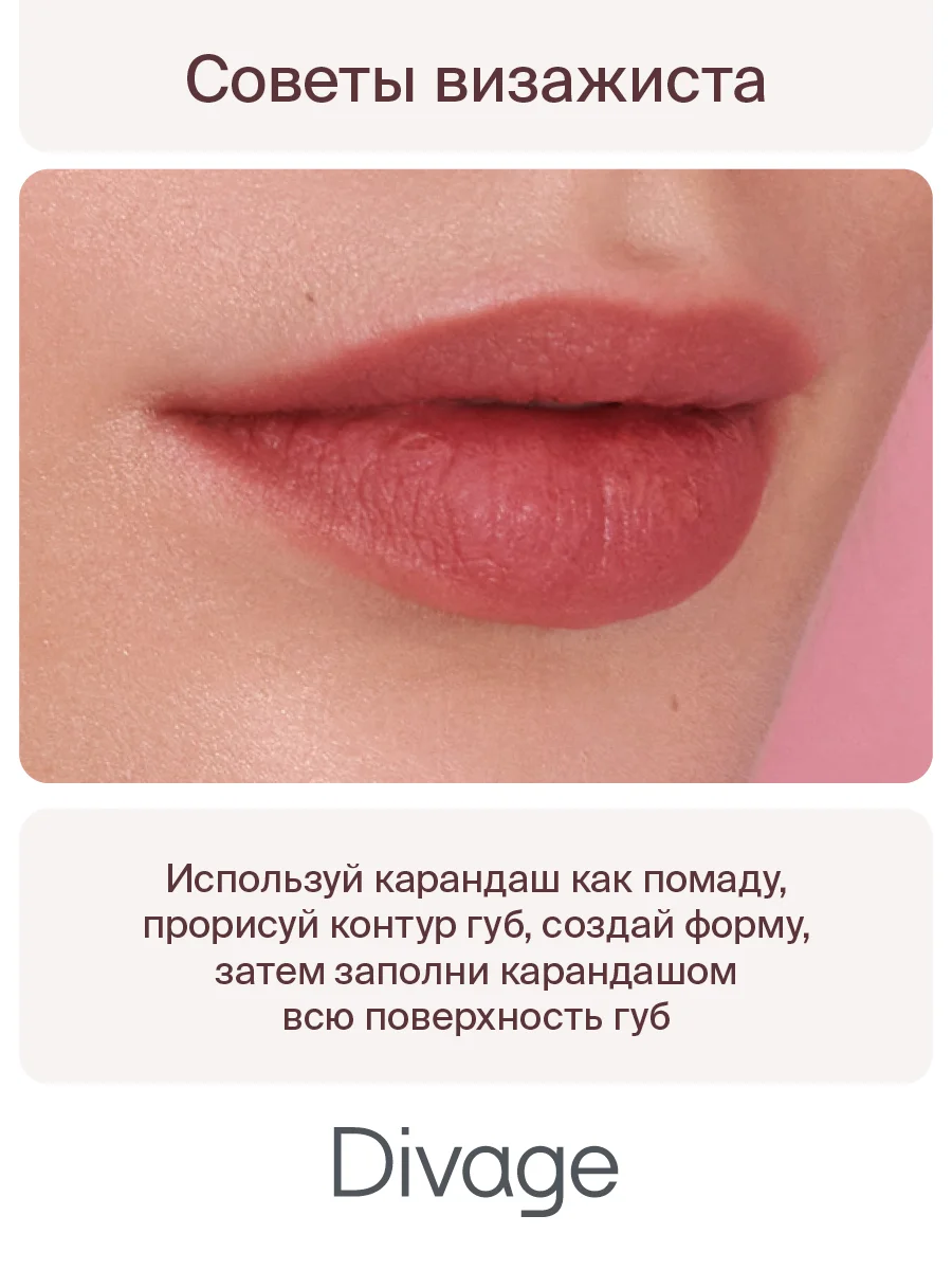 Автоматический карандаш для губ Divage Lets Talk long-lasting lip liner тон 5
