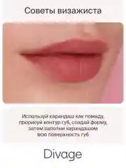 Автоматический карандаш для губ Divage Lets Talk long-lasting lip liner тон 5