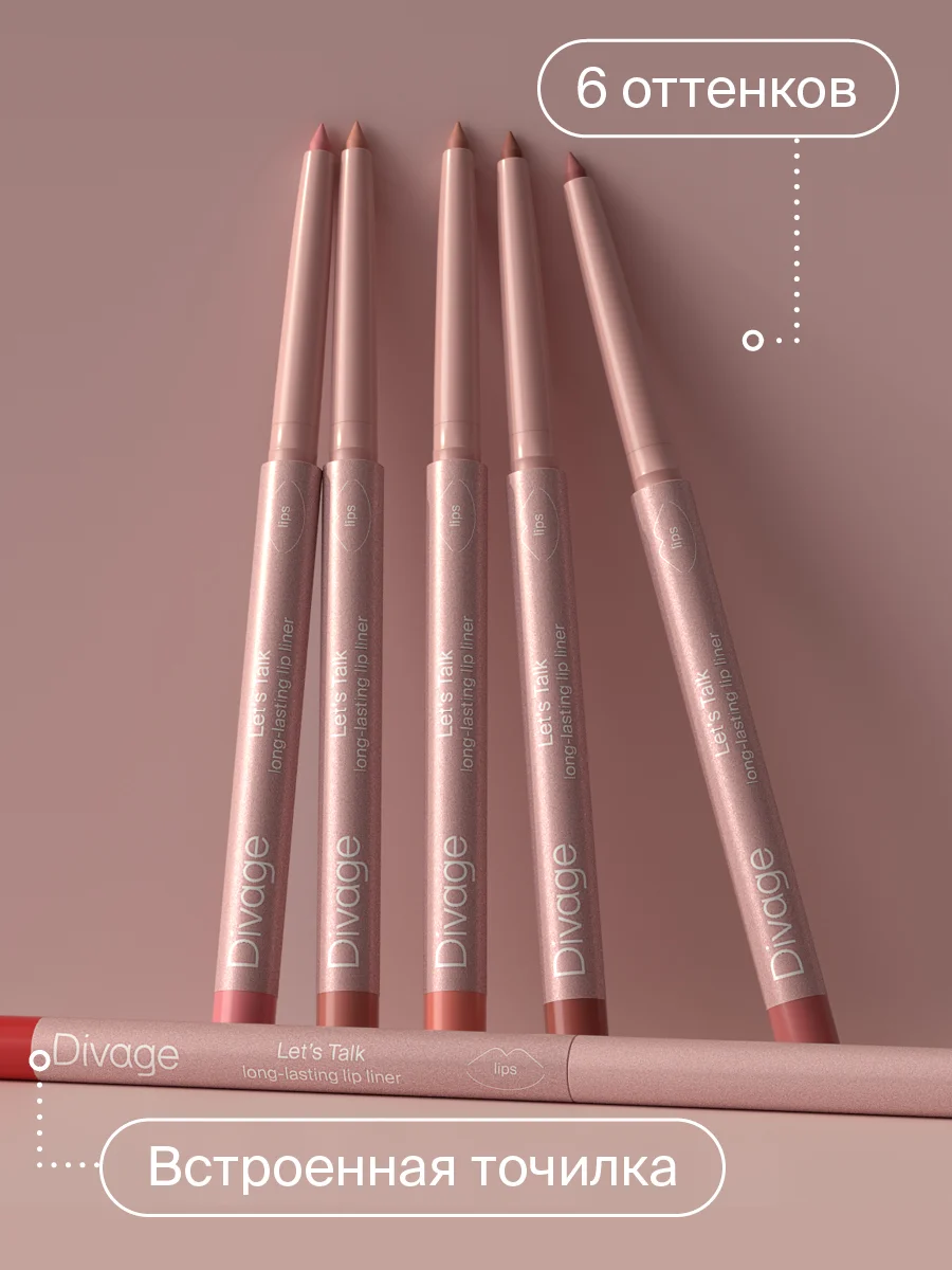 Автоматический карандаш для губ Divage Lets Talk long-lasting lip liner тон 5