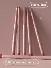Автоматический карандаш для губ Divage Lets Talk long-lasting lip liner тон 5