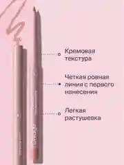 Автоматический карандаш для губ Divage Lets Talk long-lasting lip liner тон 2