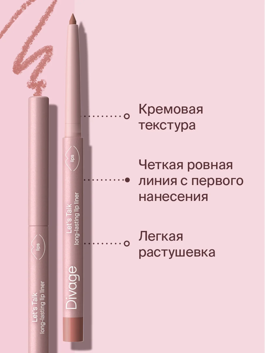 Автоматический карандаш для губ Divage Lets Talk long-lasting lip liner тон 4