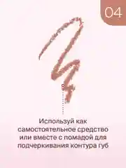 Автоматический карандаш для губ Divage Lets Talk long-lasting lip liner тон 4