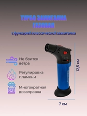 Зажигалка турбо заправляемая большая (идет с газом)