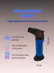 Зажигалка турбо заправляемая большая (идет с газом)
