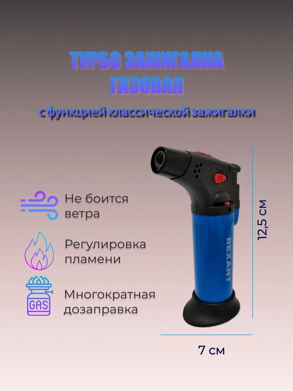 Зажигалка турбо заправляемая большая (идет с газом)