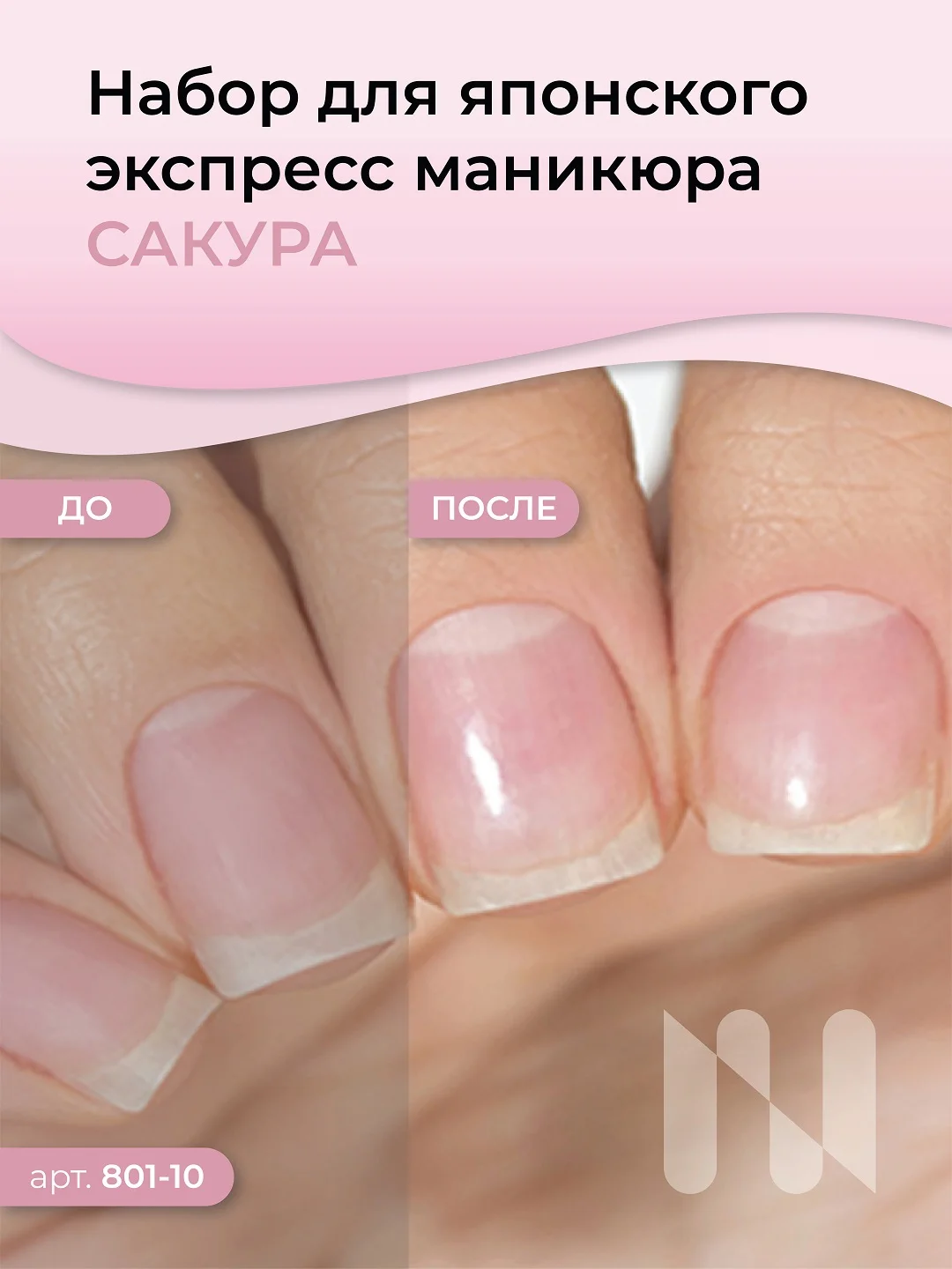 Набор для японского экспресс маникюра MASURA / САКУРА