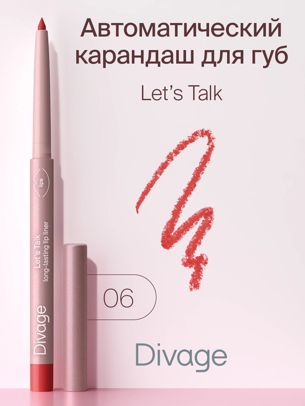 Автоматический карандаш для губ Divage Lets Talk long-lasting lip liner тон 6
