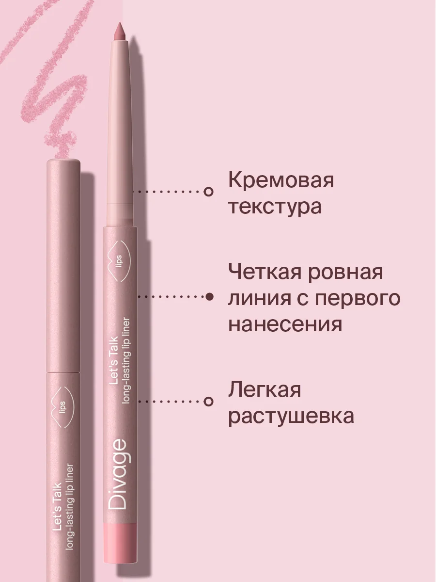 Автоматический карандаш для губ Divage Lets Talk long-lasting lip liner, тон 1