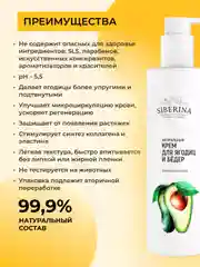 Крем для ягодиц и бедер Siberina "Бразильская попка"