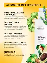 Крем для ягодиц и бедер Siberina "Бразильская попка"