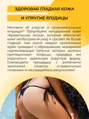 Крем для ягодиц и бедер Siberina "Бразильская попка"