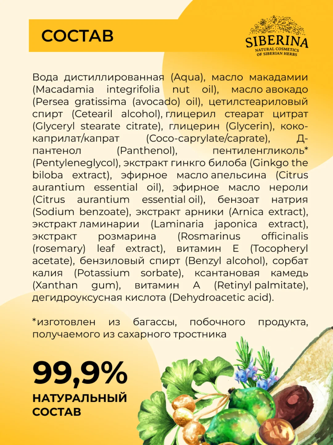 Крем для ягодиц и бедер Siberina "Бразильская попка"