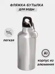 Черный фляжка металлическая, бутылка для воды