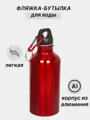 Красный фляжка металлическая, бутылка для воды