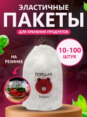 Крышка-пакет на резинке