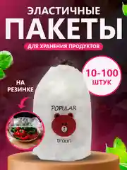 Крышка-пакет на резинке