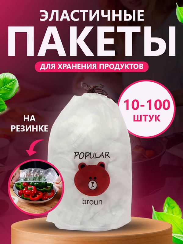 Крышка-пакет на резинке