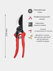 Секатор прфессиональный садовый из Нержавеющей стали, ножницы садовые 210 мм