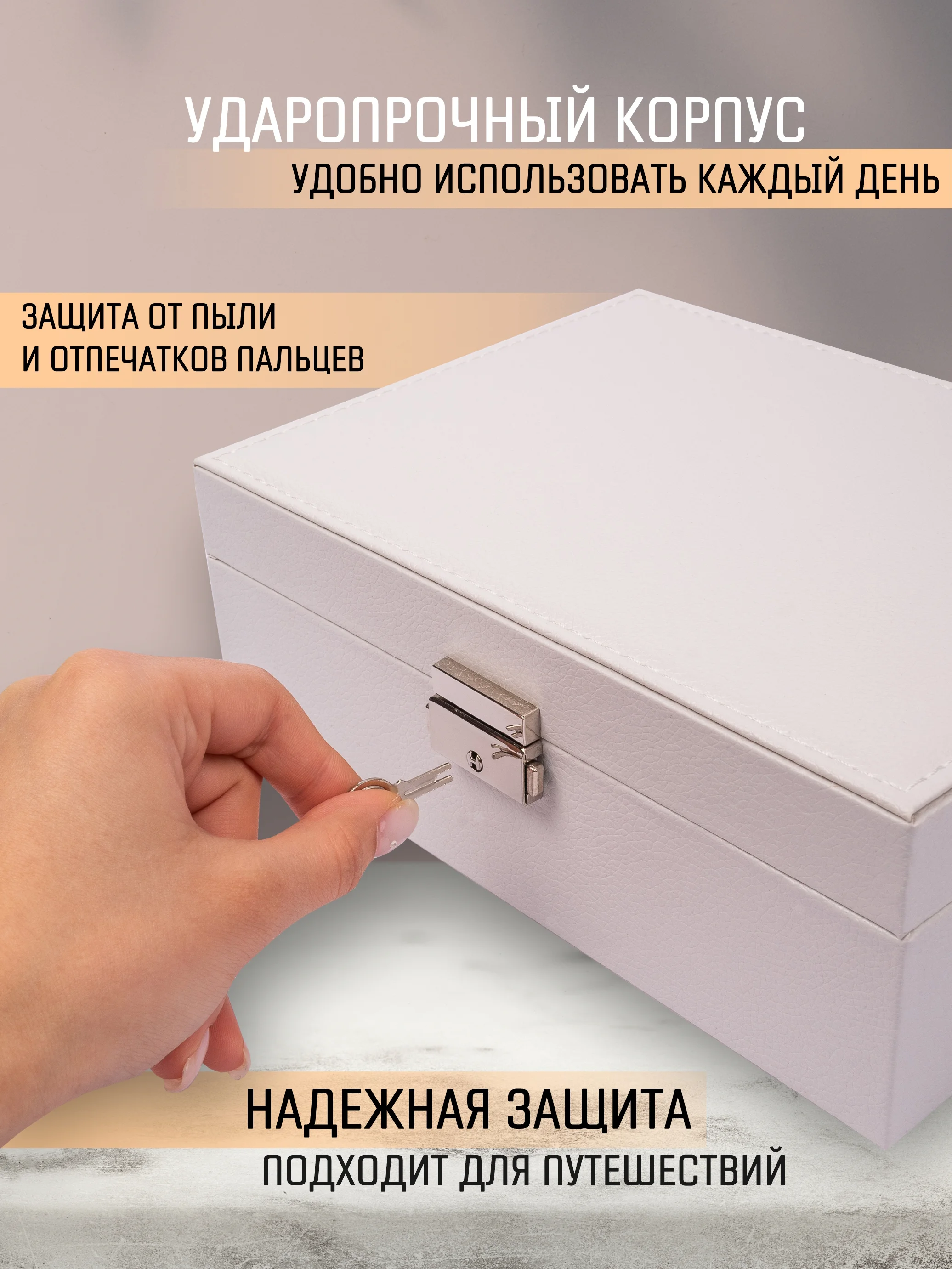 Белый шкатулка для украшений, органайзер для бижутерии и ювелирных изделий, бокс на замке