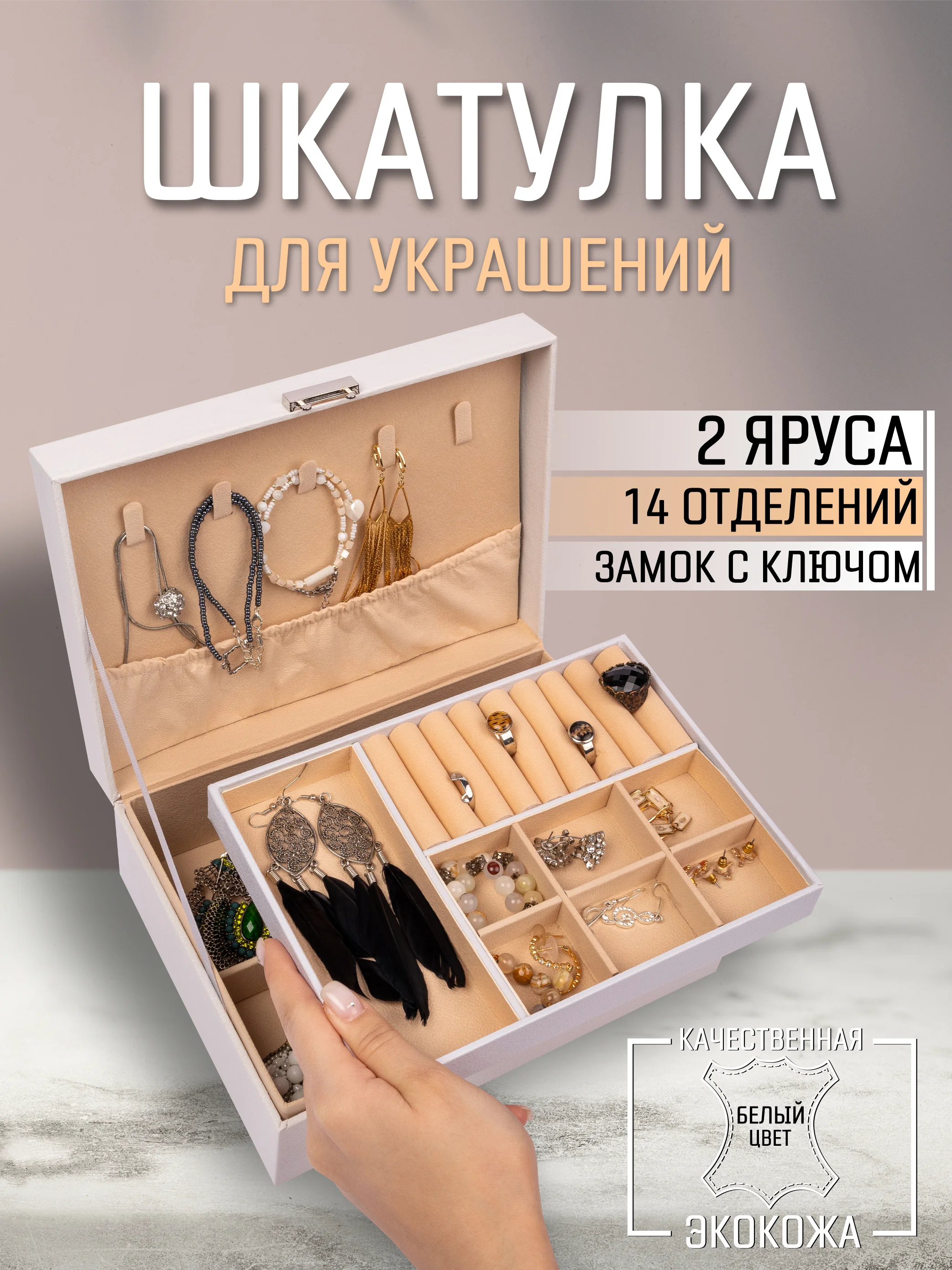 Белый шкатулка для украшений, органайзер для бижутерии и ювелирных изделий, бокс на замке