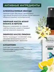 Дезодорант Siberina "Морской"