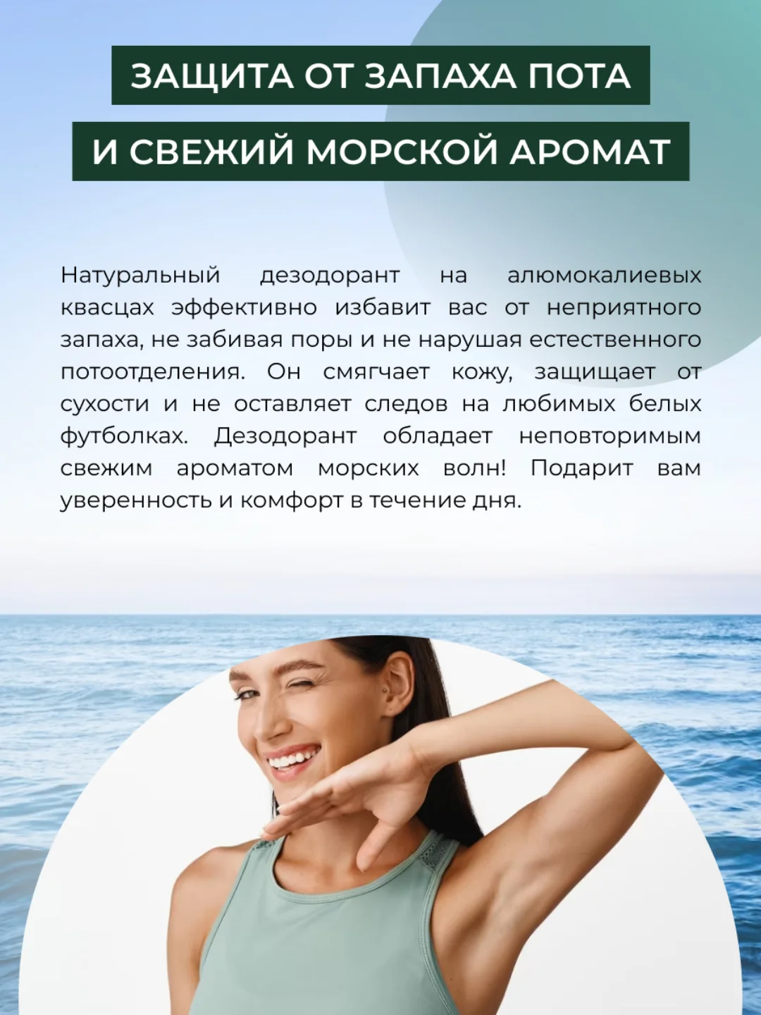 Дезодорант Siberina "Морской"