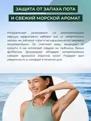 Дезодорант Siberina "Морской"