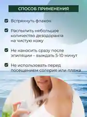 Дезодорант Siberina "Морской"