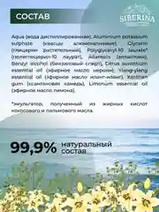 Дезодорант Siberina "Морской"
