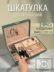 Зеленый шкатулка для украшений, органайзер для бижутерии и ювелирных изделий, бокс на замке