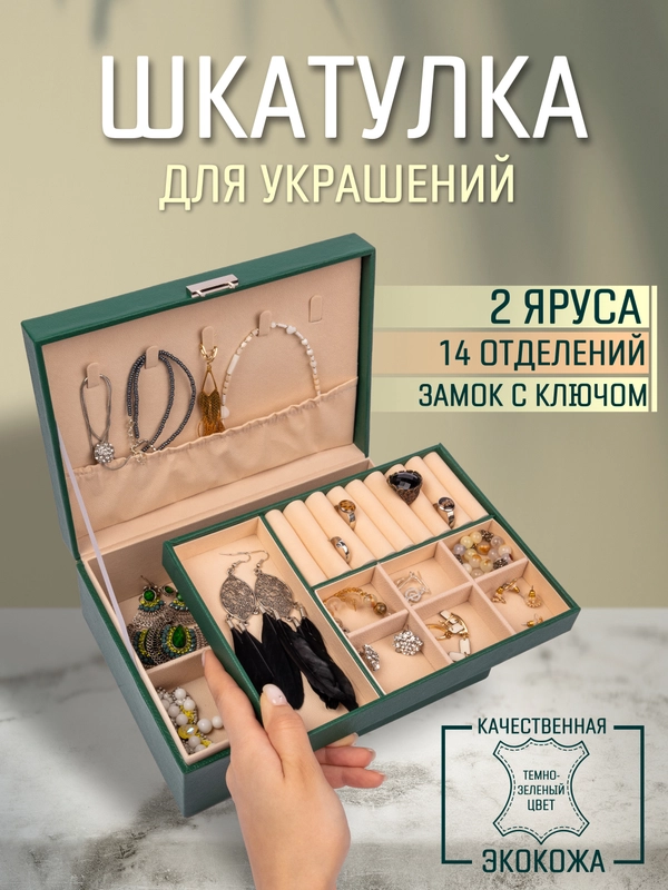 Шкатулка для украшений, органайзер для бижутерии и ювелирных изделий, бокс на замке