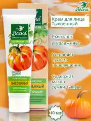 Крем для лица Тыквенный, питательный, Весна, Здравкосметик, 40 мл
