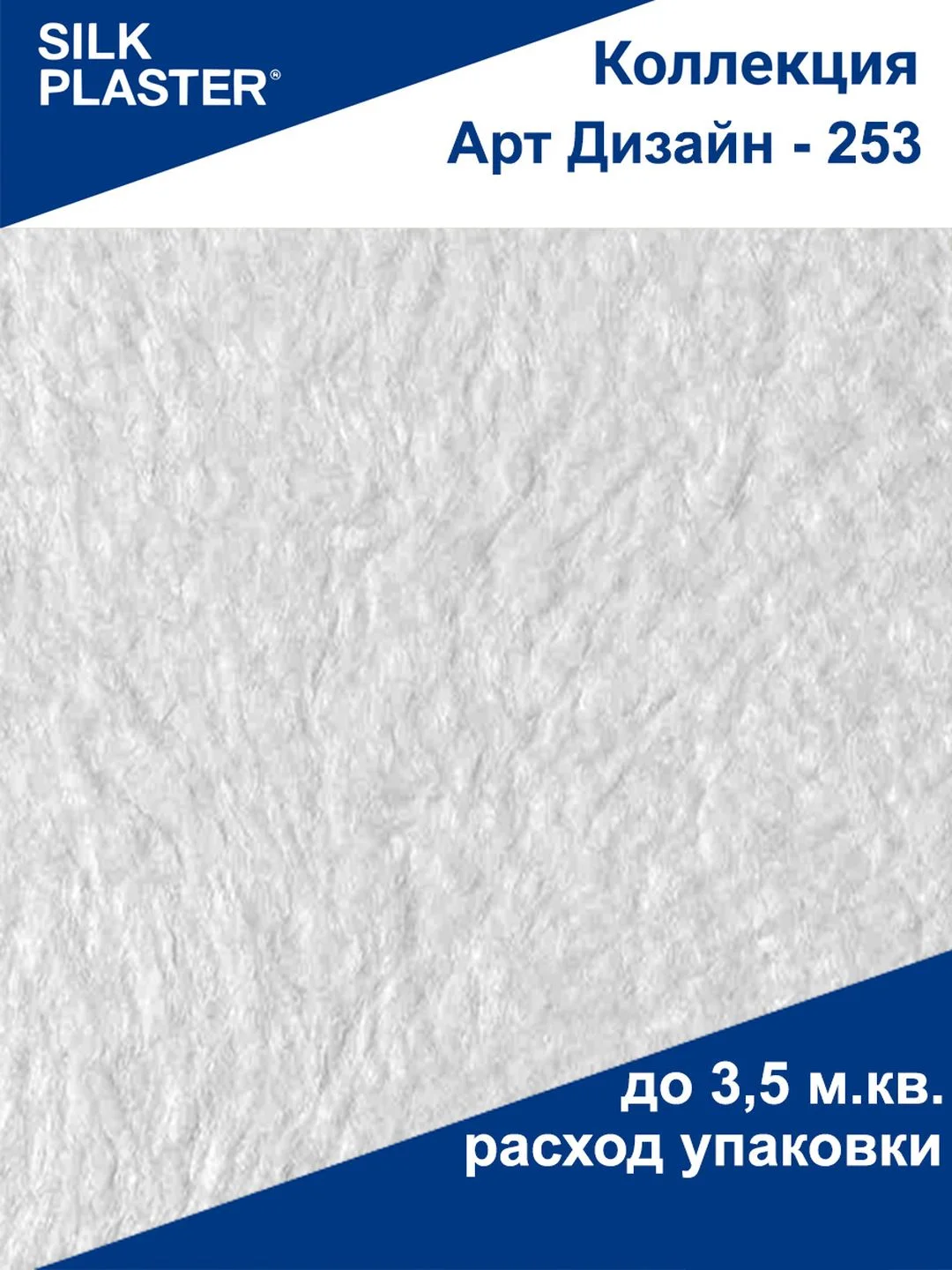 Белый жидкие обои Арт Дизайн 253, белый, Silk Plaster