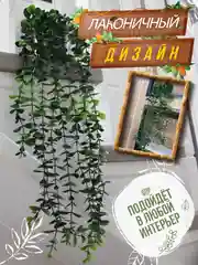 Зеленый искусственное растение эвкалипт в горшке вьющееся декоративное лиана