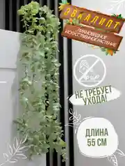Бирюзовый искусственное растение эвкалипт в горшке вьющееся декоративное лиана