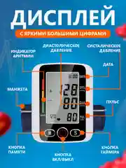 Тонометр автоматический, с манжетой на плечо и предплечье