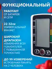 Тонометр автоматический, с манжетой на плечо и предплечье