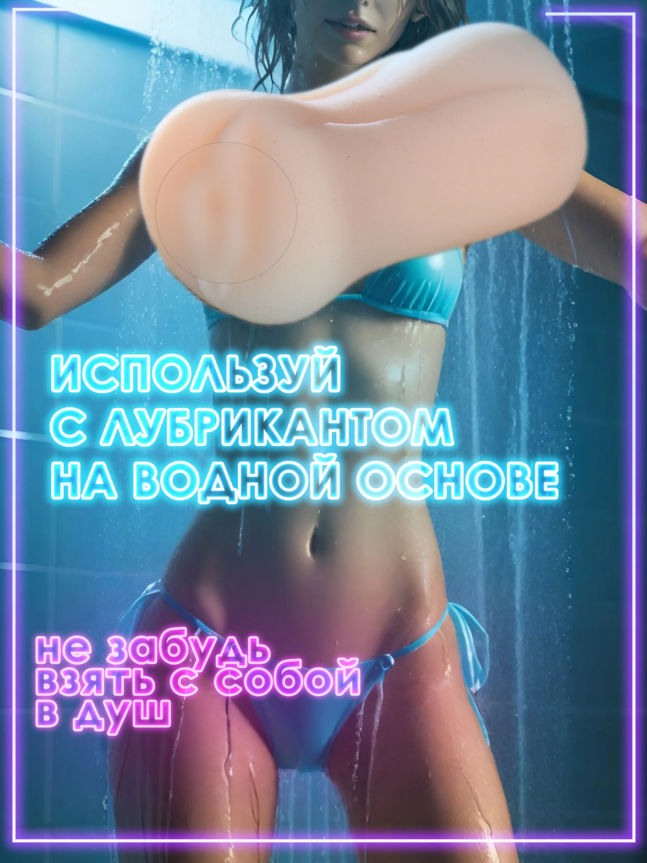 Мастурбатор для мужчин
