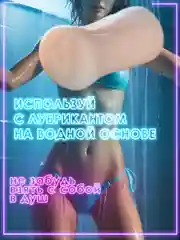 Мастурбатор для мужчин