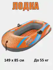 Синий надувная лодка Bestway  "Kondor Elite 1000 / 2000 / 3000"