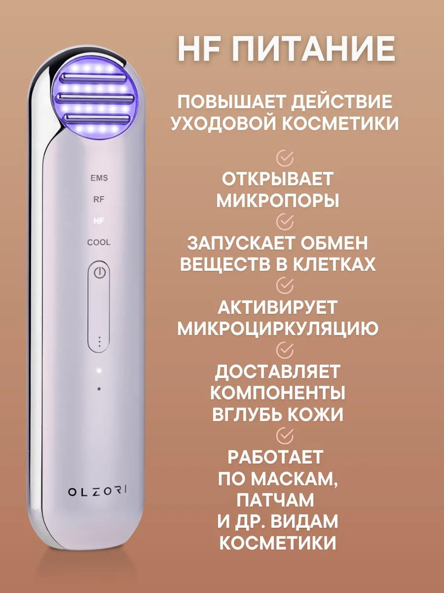 Электрический массажер  для лица и шеи  5 в 1:  RF, EMS токи, HF, COOL, LED OLZORI Splando