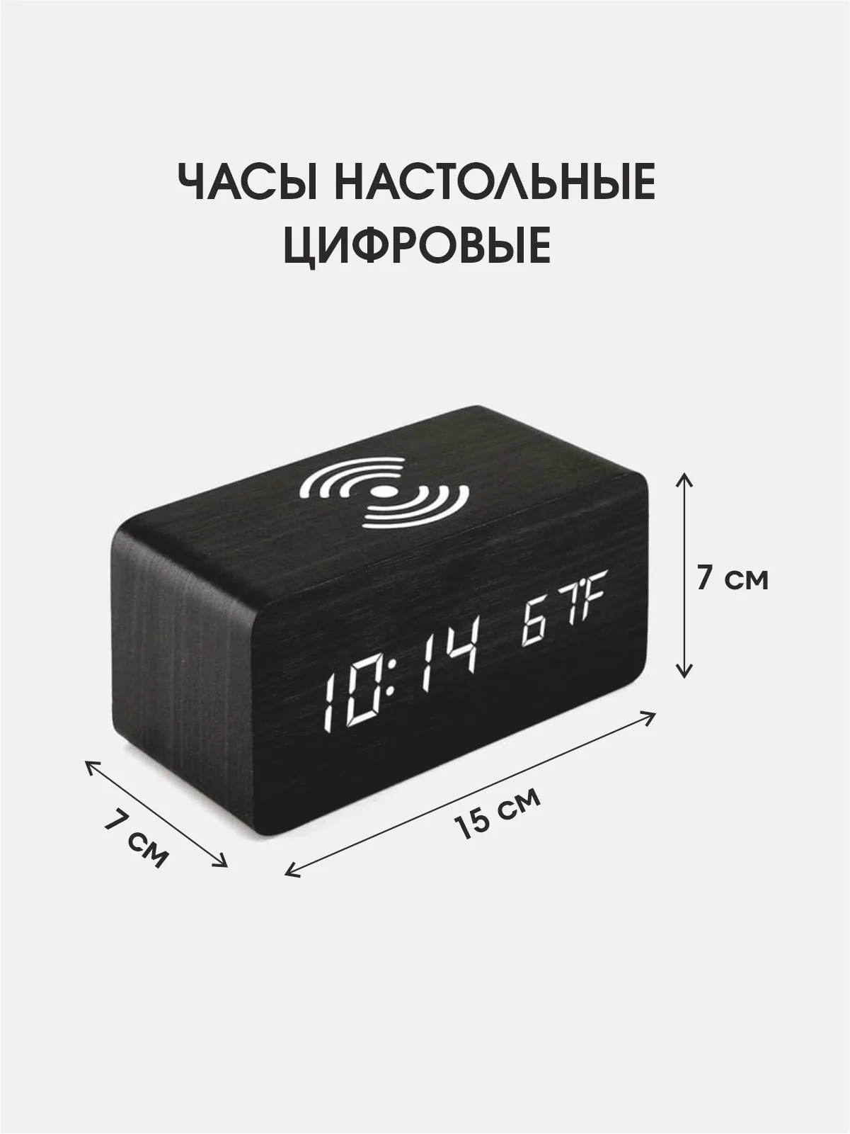 Угольный настольные цифровые часы-будильник VST / Беспроводная зарядка смартфона / Термометр
