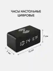 Угольный настольные цифровые часы-будильник VST / Беспроводная зарядка смартфона / Термометр