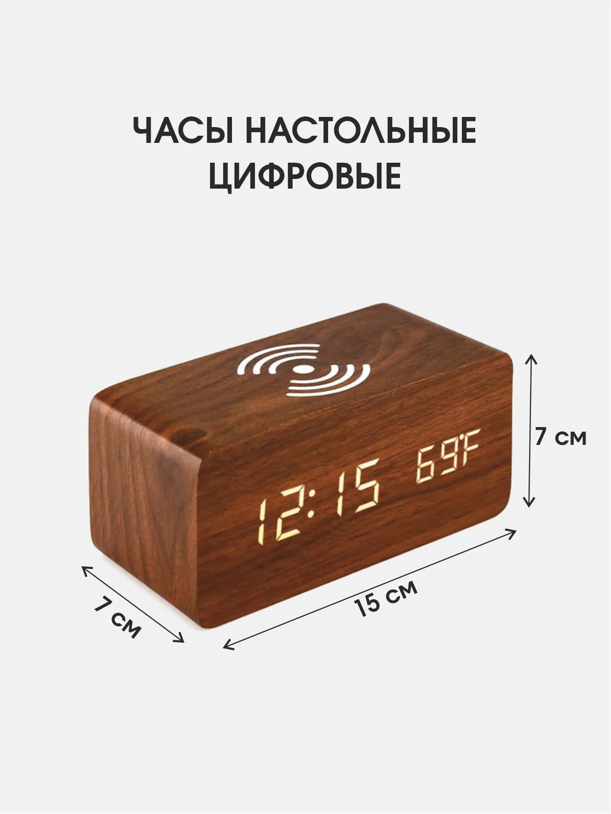 Коричневый настольные цифровые часы-будильник VST / Беспроводная зарядка смартфона / Термометр